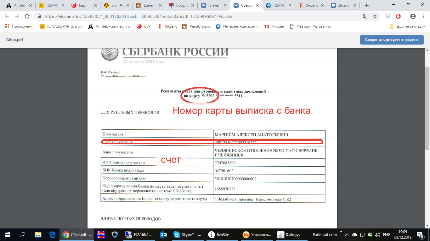 Реквизиты сбербанка отделения 8597. Расчётный счёт Сбербанка 8597. БИК Сбербанка Челябинск. Реквизиты Сбербанка Челябинск. Код подразделения банка.