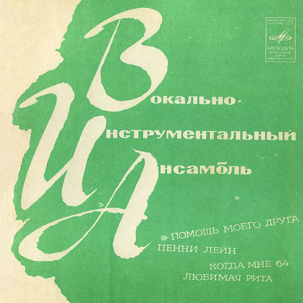 История последней совместной работы The Beatles в студии