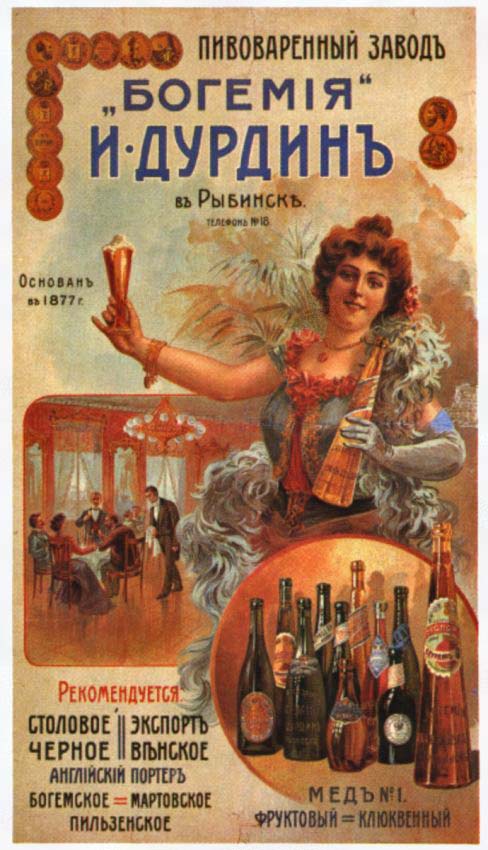 Дореволюционные афиши, этикетки, реклама