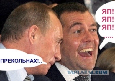 Фотожаба: Новый президент России
