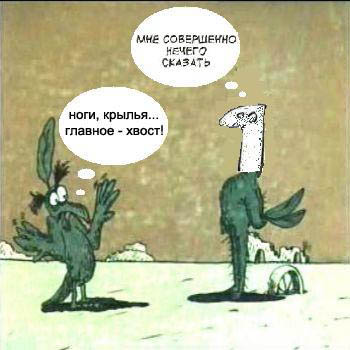 Фотожаба: Когда нечего сказать...