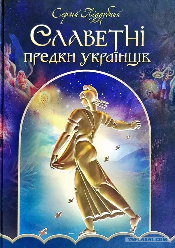 Историк из Киева заявил об украинском происхождении богов