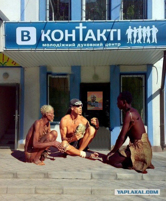 Фотожаба: Вконтакте - секта?