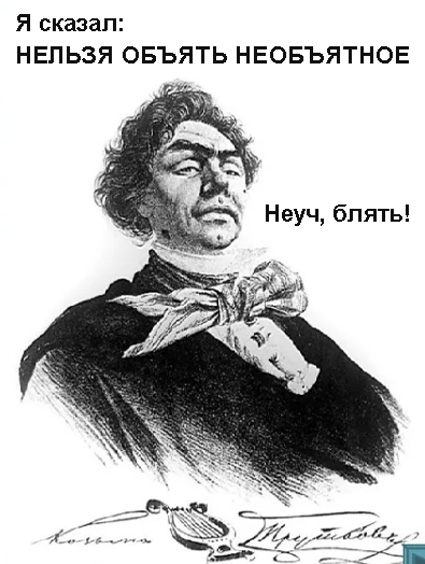 Миссия: вместить невместимое