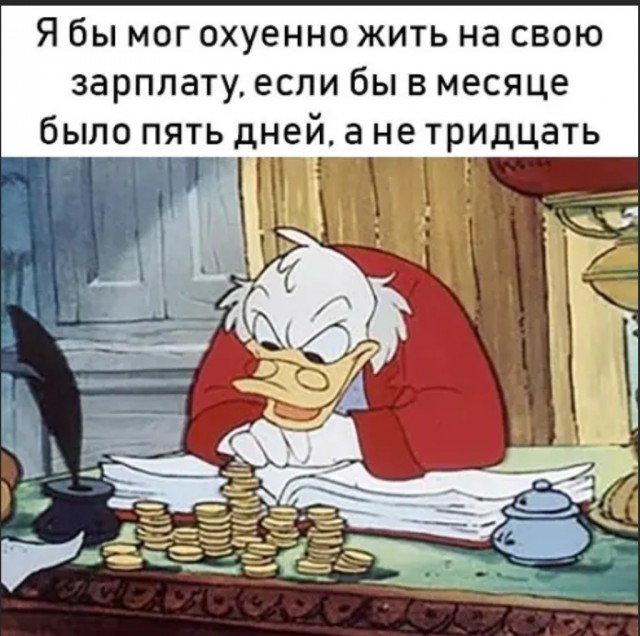 Картинки и мемы. Выходные близко...
