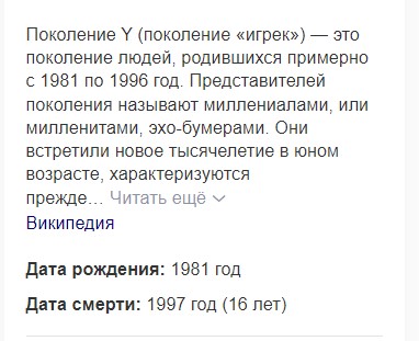 Ухажеры поколения Y