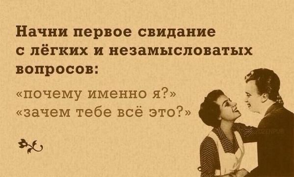 Россиянки назвали идеальные места для первого свидания