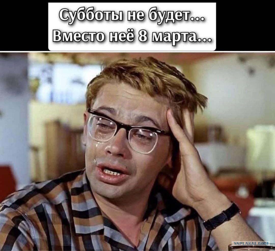 Мужчины, крепитесь!