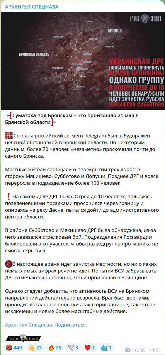 Блокировала ДРГ под Брянском.
