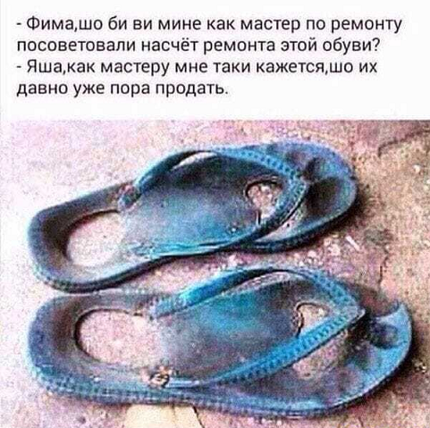 Возврат в строй старых башмаков