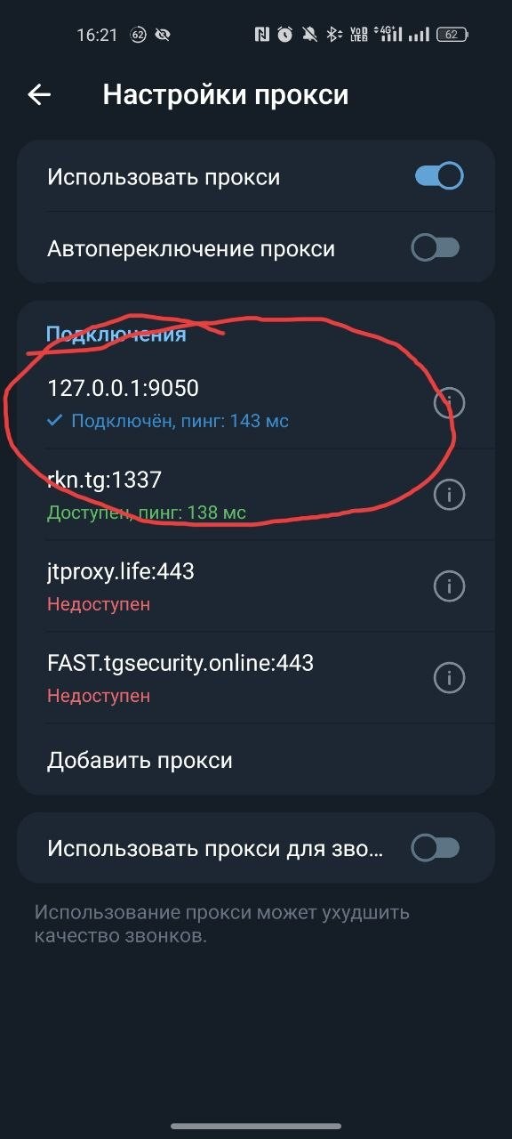 Telegram-proxy для своего andriod-тлф