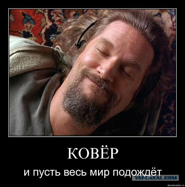 Мир ковра.
