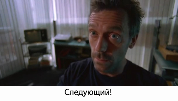 Доктор Хаус и ведущие программ о здоровье