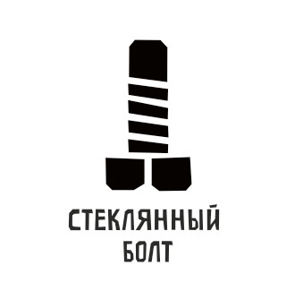 Свежий "Стеклянный болт"