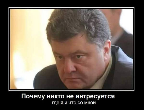 Печальный Порошенко.