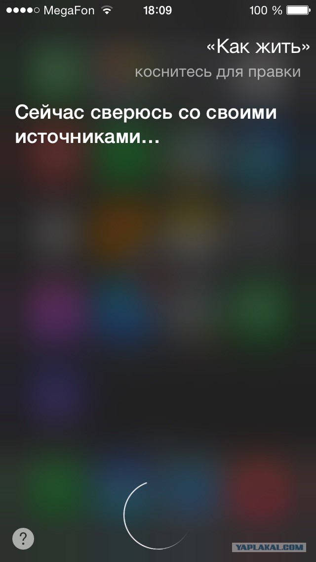 Русская Siri - испытание от соотечественников
