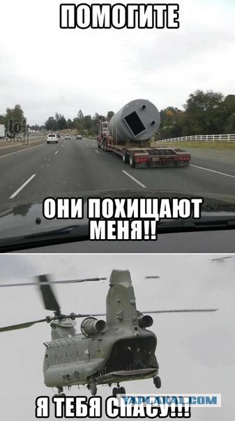 По-мо-ги-те!