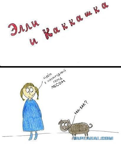 Элли и Штоштошка