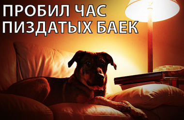 Мемы вспоминаем и добавляем....