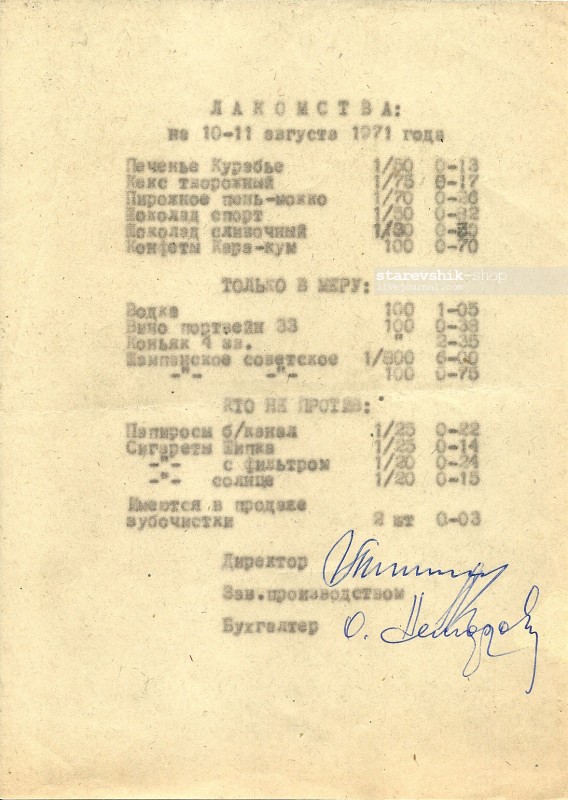 Меню ресторана Иркутского аэропорта 1971 год