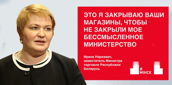 «Я Мінск»
