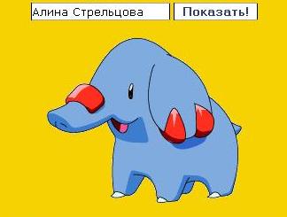 Узнай своего Pokemonа!