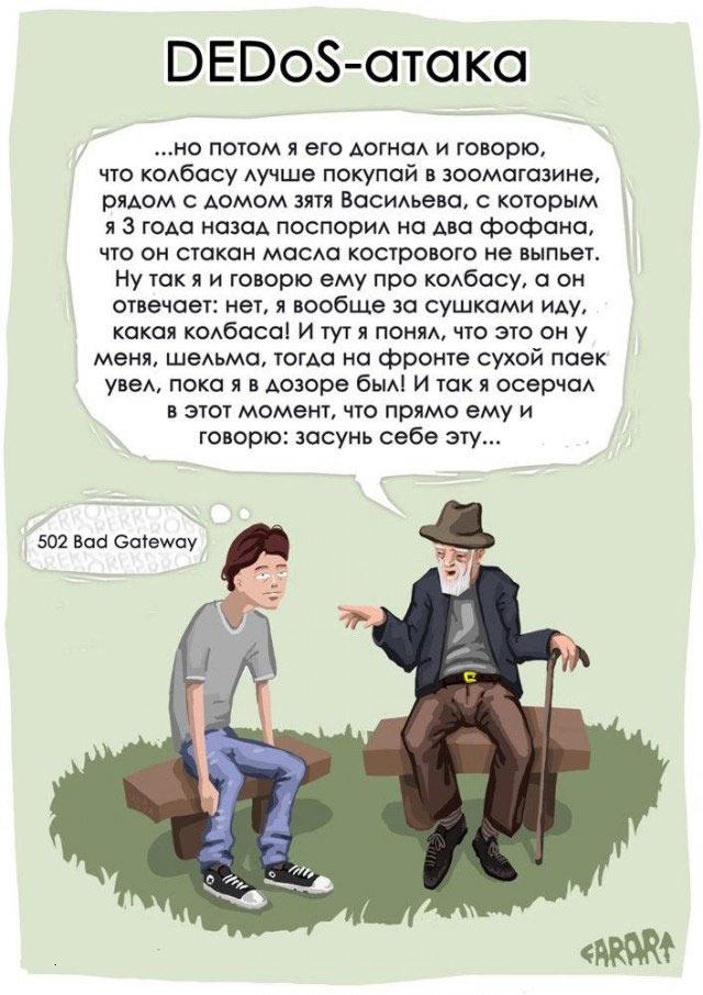 Вот Вам юмор