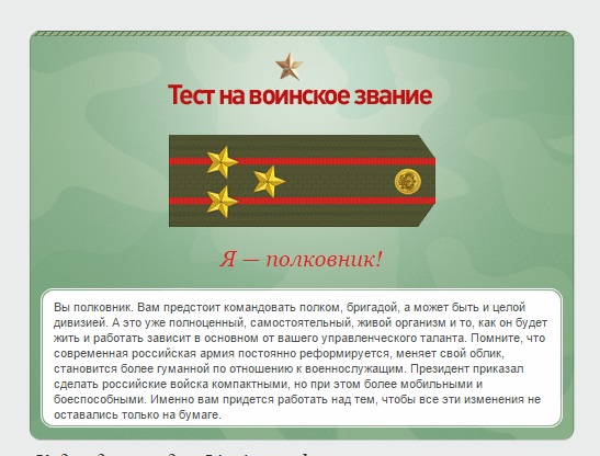 Какое у вас звание? Тест от министерства обороны)