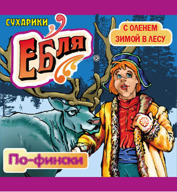 Необычная еда. Этикетки, обертки, реклама