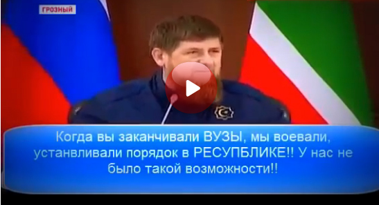 Кадыров в шоке от строгости Российских законов