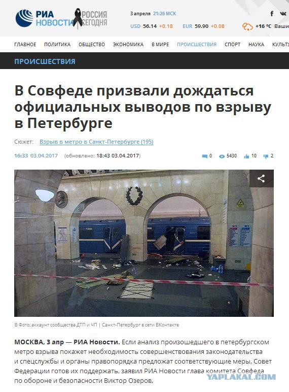 Взрыв в метро в Санкт-Петербурге