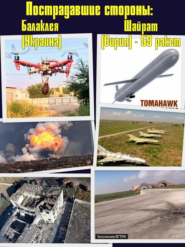 Последствия ударов ракет по Сирийскому аэропорту
