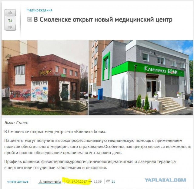 За одно лето!