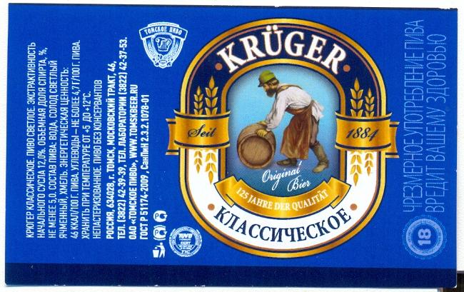 Крюгер Томское Пиво Купить