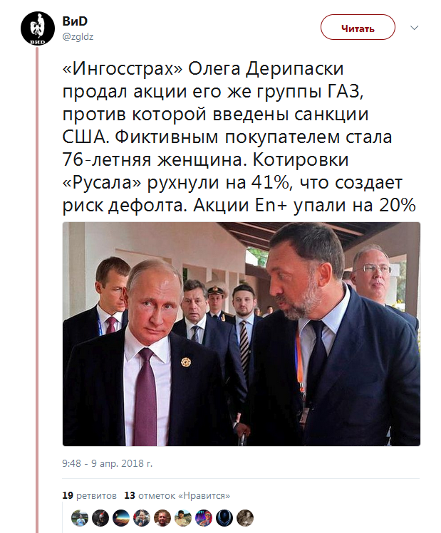 «Русал» Дерипаски запросил помощи правительства