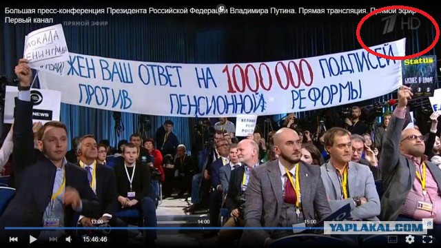 "Несанкционированный митинг" на пресс-конференции Путина