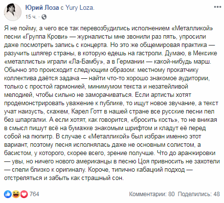 "Шпаргалка" Металлики уже ушла в народ