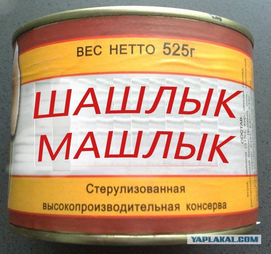 Тушенка (2 фото)
