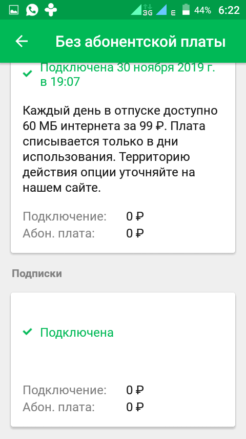 "МегаФон: мы спрятали твою подписку, и отключить не дадим"