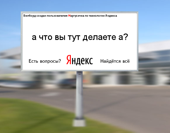 Создаем биллборд в стиле Яндекс