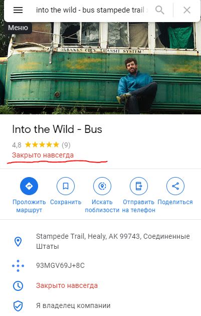 Автобус, в котором жил Александр Супербродяга, вывезли на вертолете
