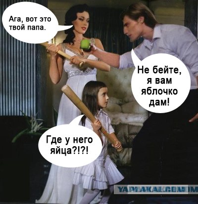 В яблоко (фотожаба)