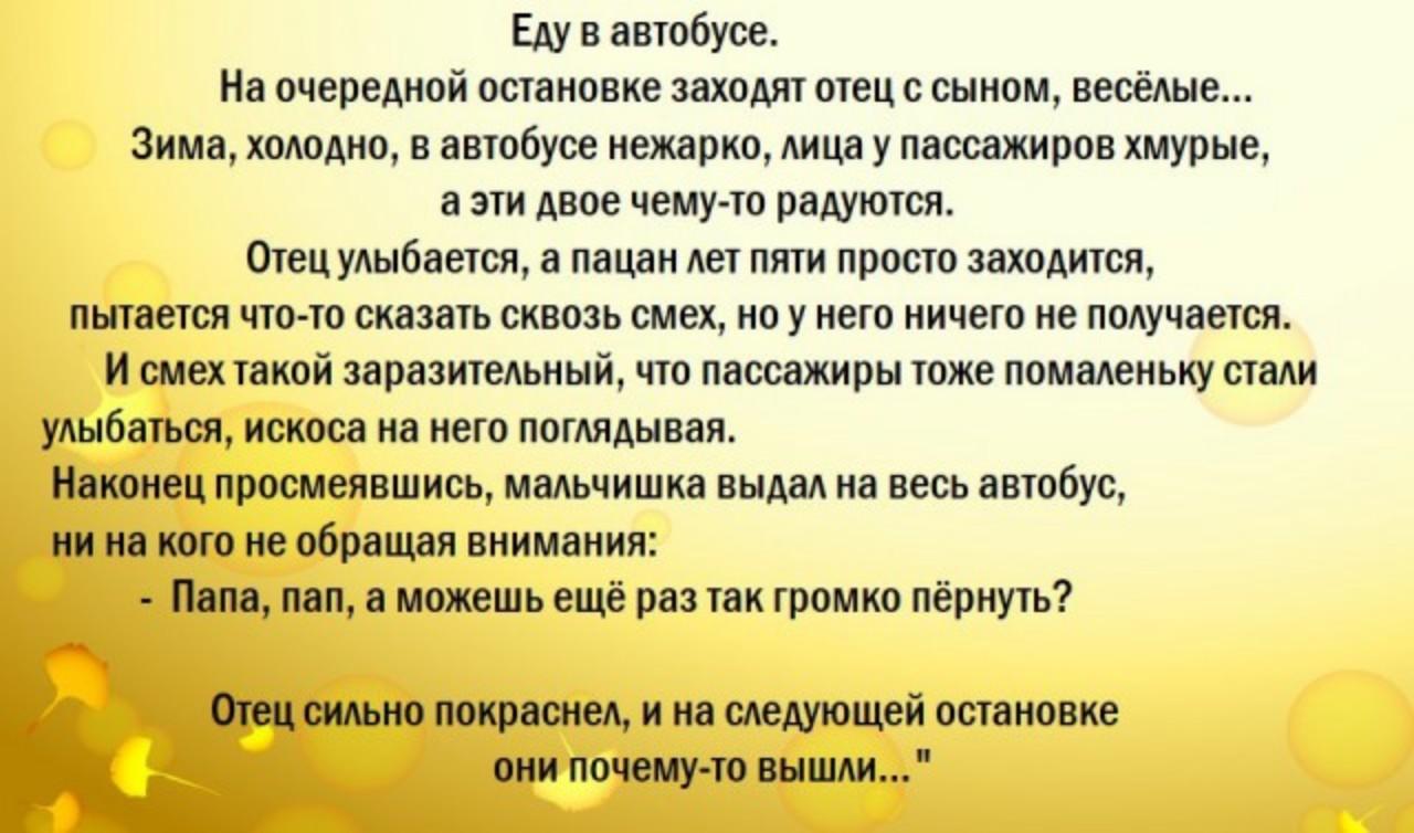 Внимание папы. Анекдот вы выходите на следующей остановке.