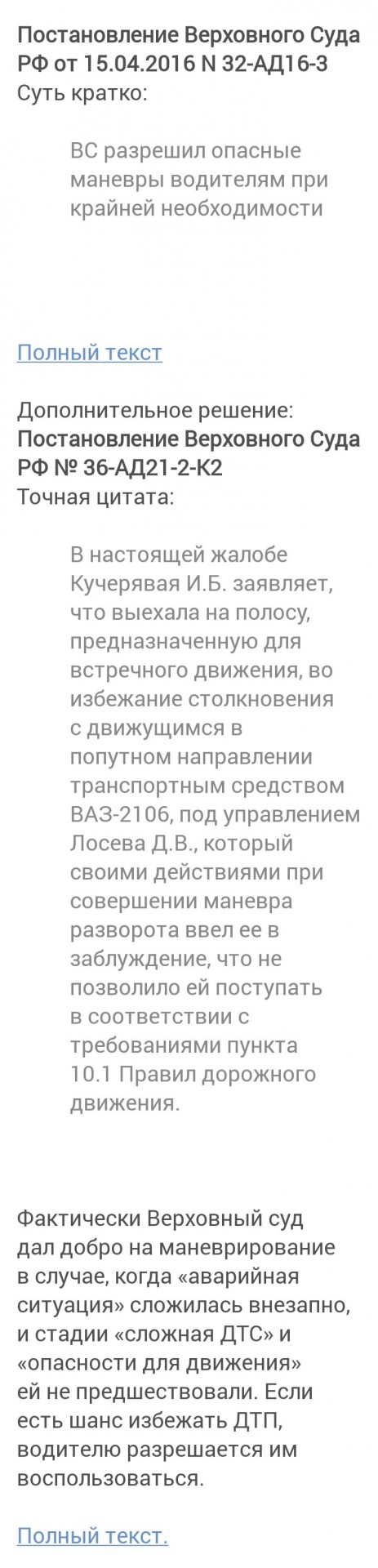 "Уверенно шел на обгон"