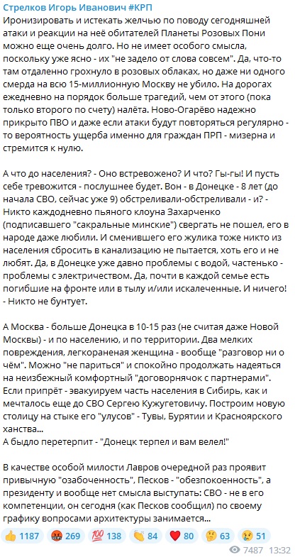 Заявления Дмитрия Пескова об атаке беспилотников на Москву