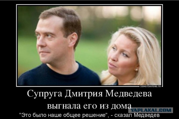 Путин развелся