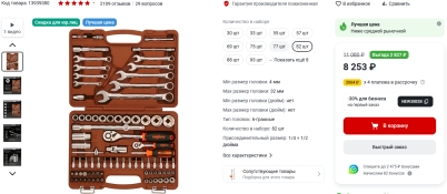 Набор автоинструмента
