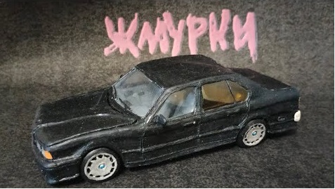 Жмурки