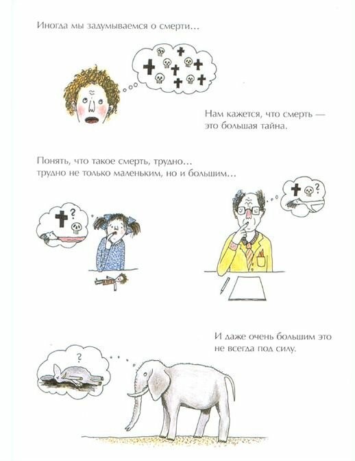 "Книга о смерти" для младшего школьного возраста...