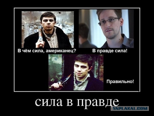 Путин, Сноуден, Cкандал